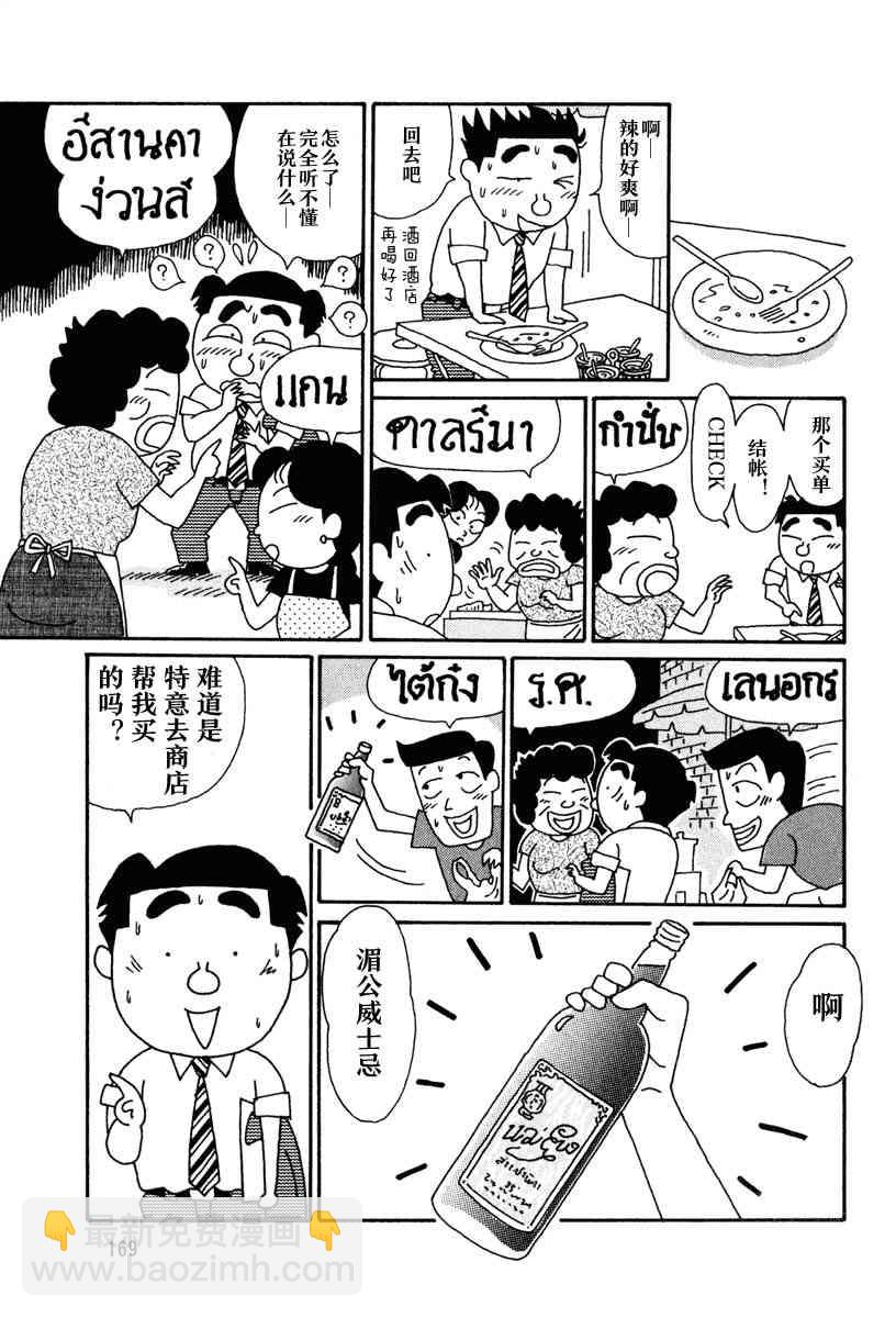 🍴酒之仄径 第24话 第3页