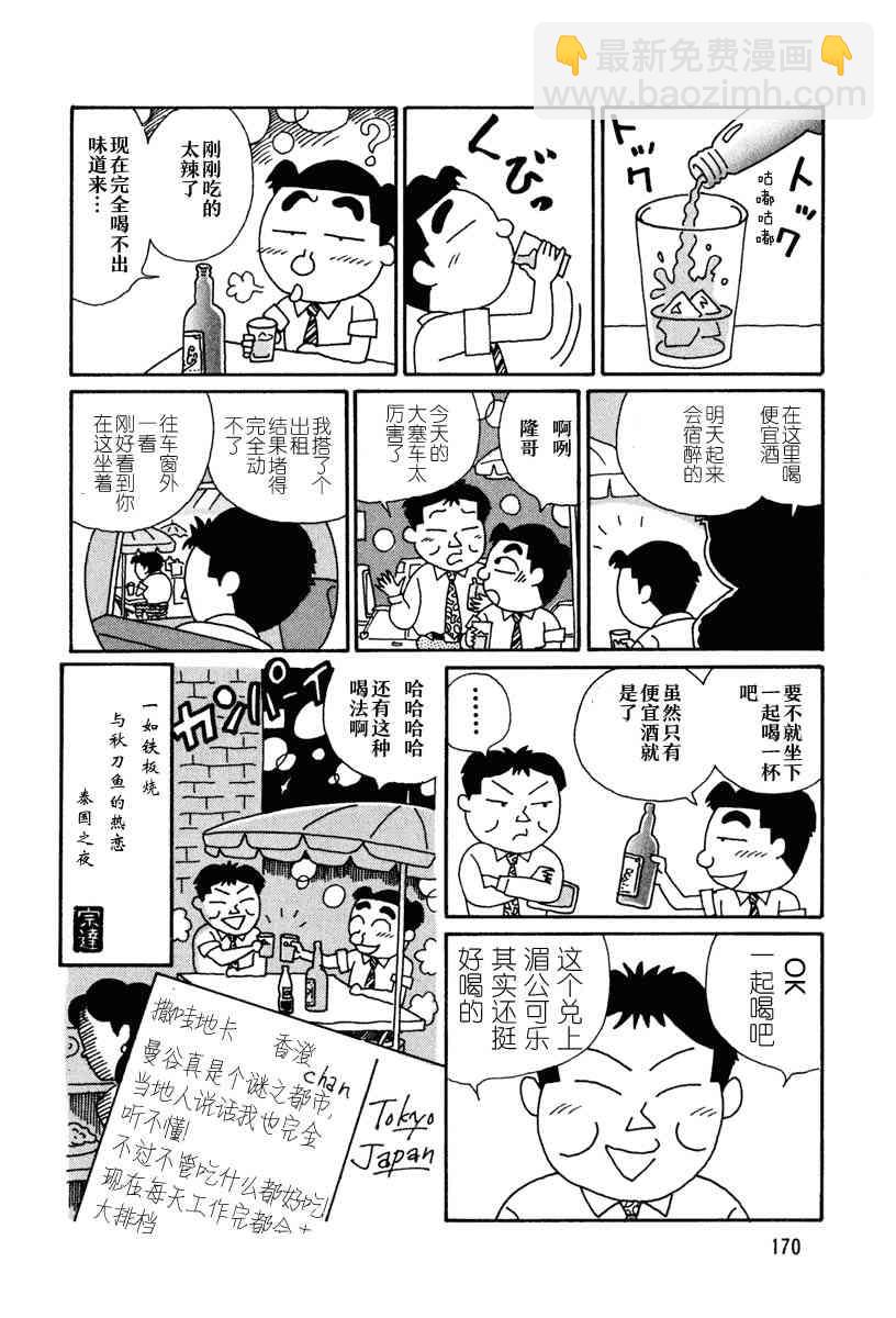 🍴酒之仄径 第24话 第4页