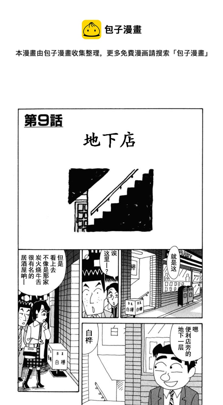 🍴酒之仄径 第215话 第1页