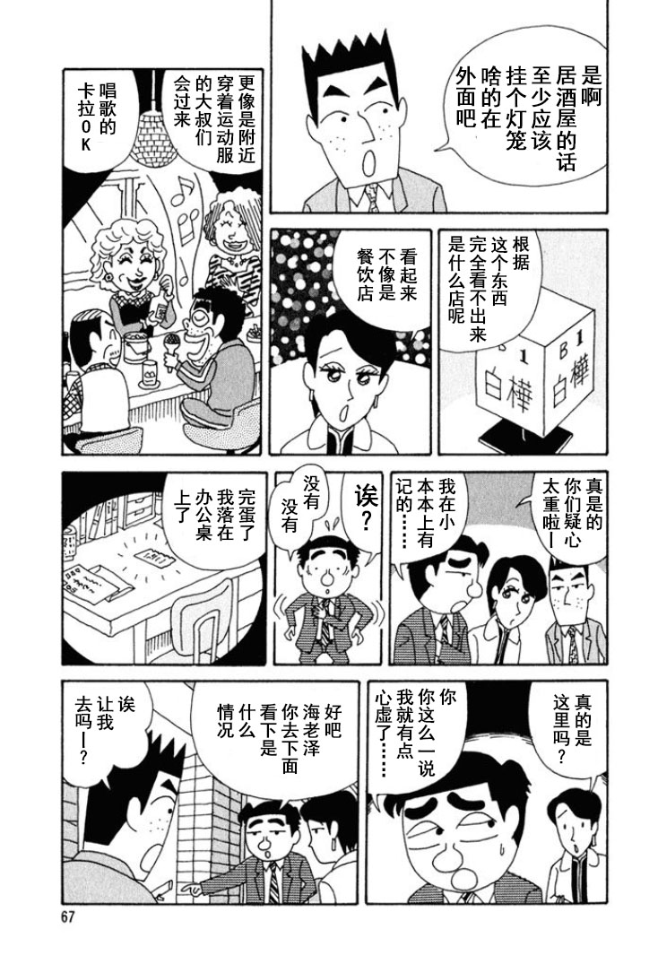 🍴酒之仄径 第215话 第2页