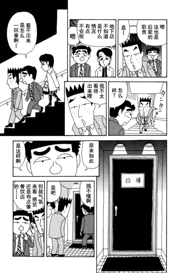 🍴酒之仄径 第215话 第3页