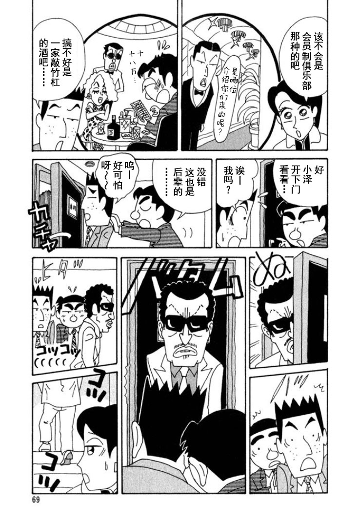 🍴酒之仄径 第215话 第4页