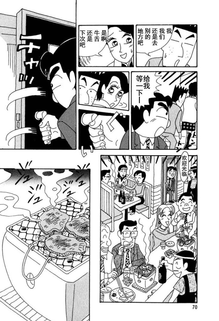 🍴酒之仄径 第215话 第5页
