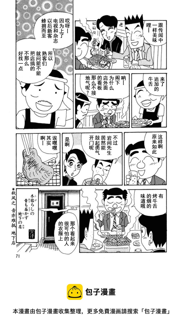 🍴酒之仄径 第215话 第6页