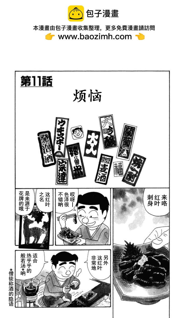 🍴酒之仄径 第217话 第1页