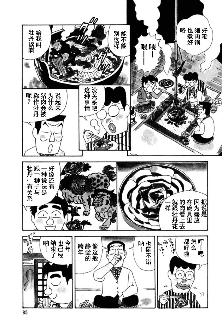 🍴酒之仄径 第217话 第2页