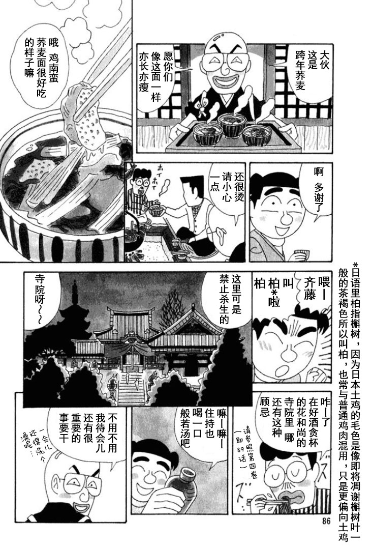 🍴酒之仄径 第217话 第3页