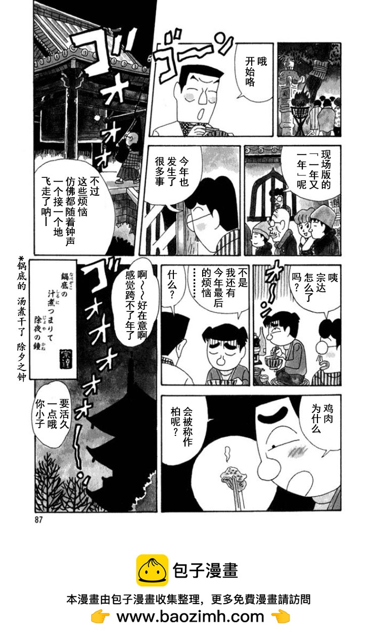 🍴酒之仄径 第217话 第4页