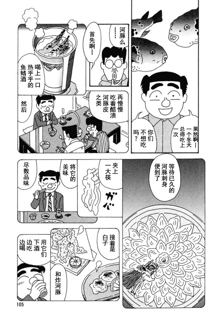 🍴酒之仄径 第220话 第2页