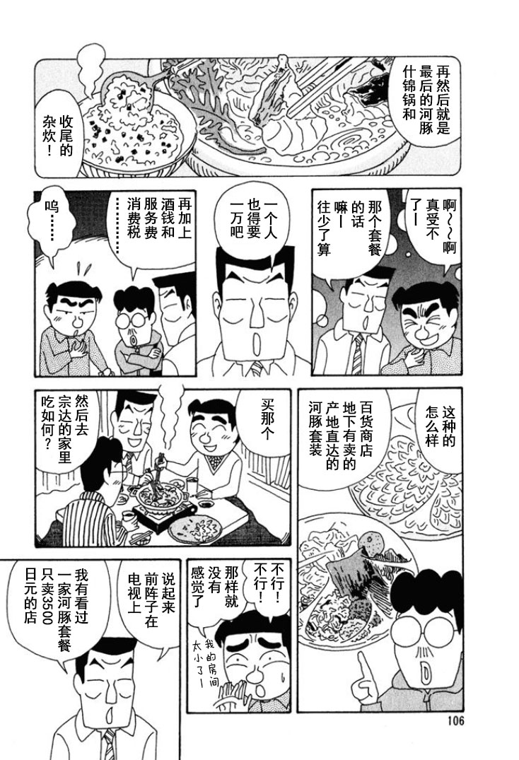 🍴酒之仄径 第220话 第3页