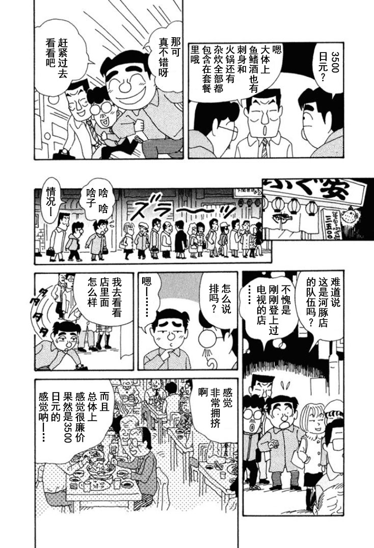 🍴酒之仄径 第220话 第4页