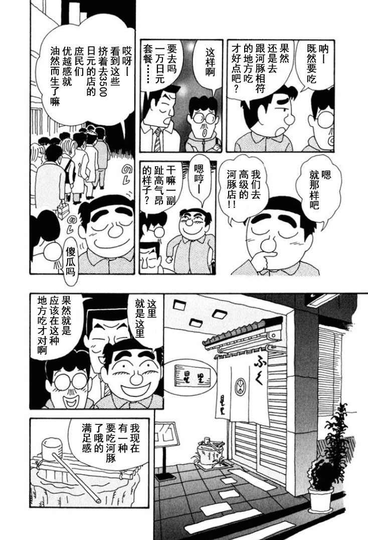 🍴酒之仄径 第220话 第5页