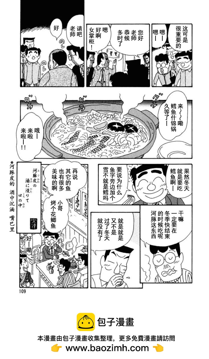 🍴酒之仄径 第220话 第6页