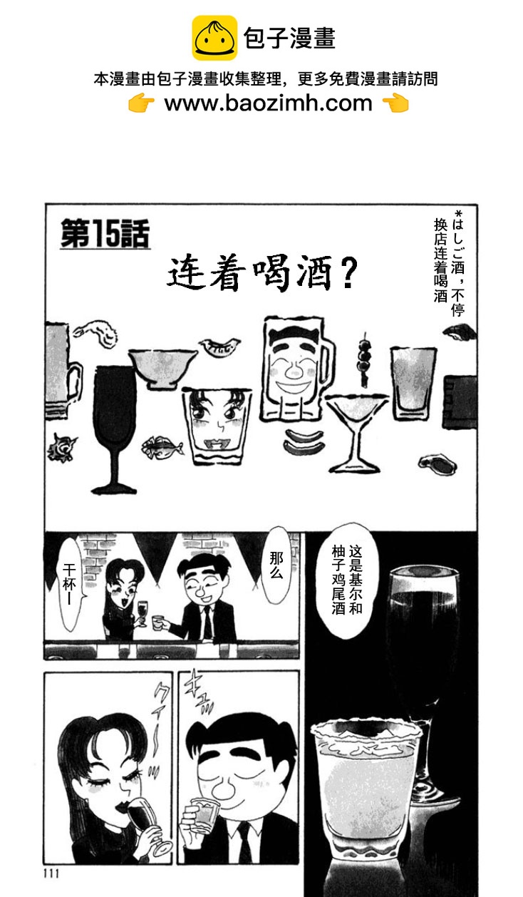 🍴酒之仄径 第221话 第1页