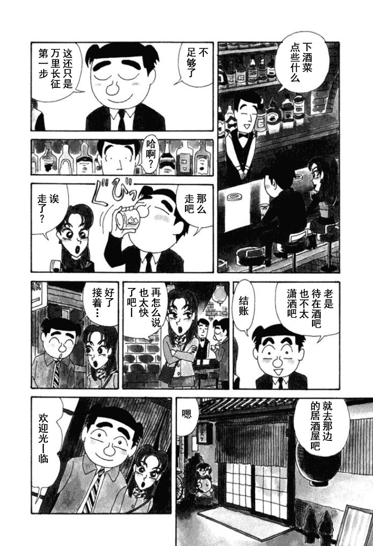 🍴酒之仄径 第221话 第2页