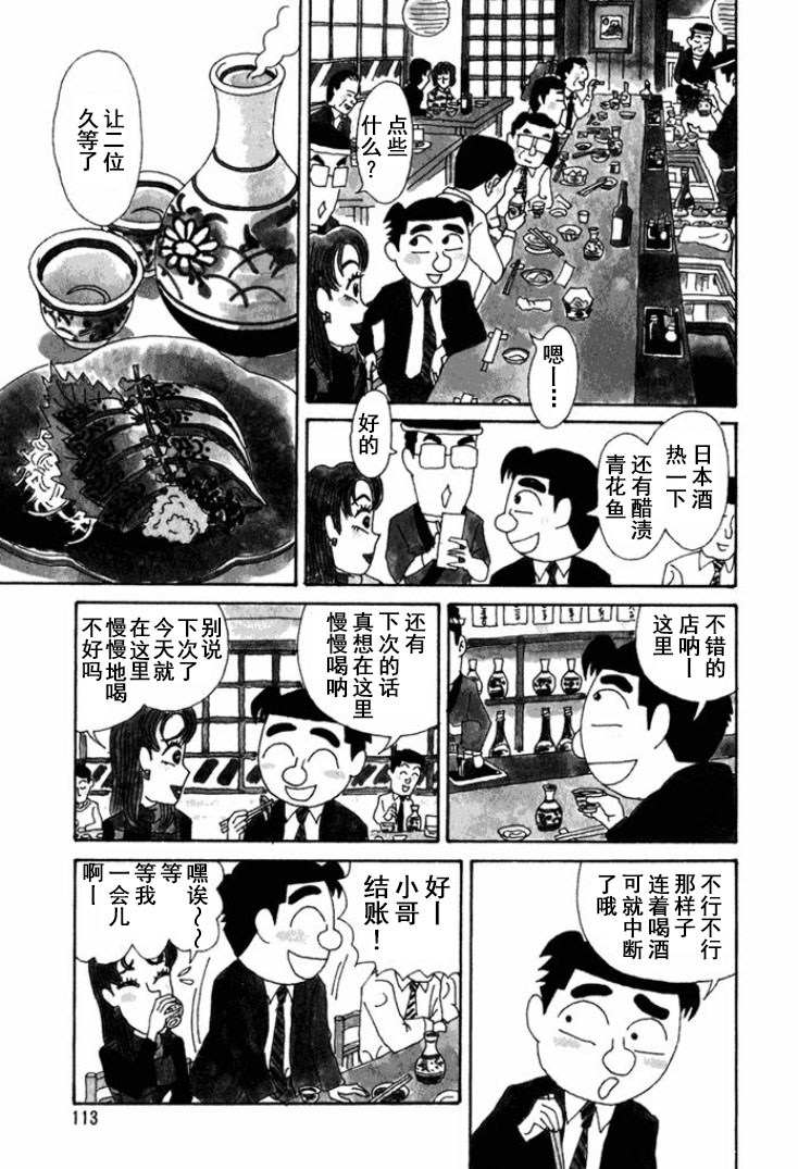 🍴酒之仄径 第221话 第3页