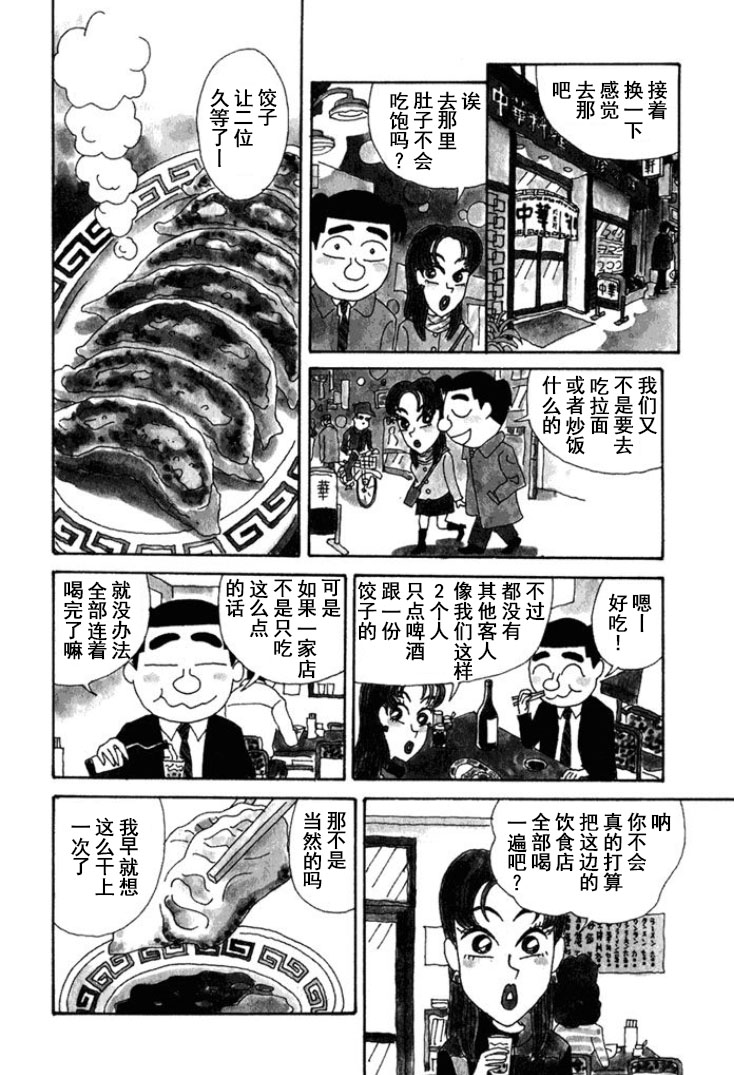🍴酒之仄径 第221话 第4页