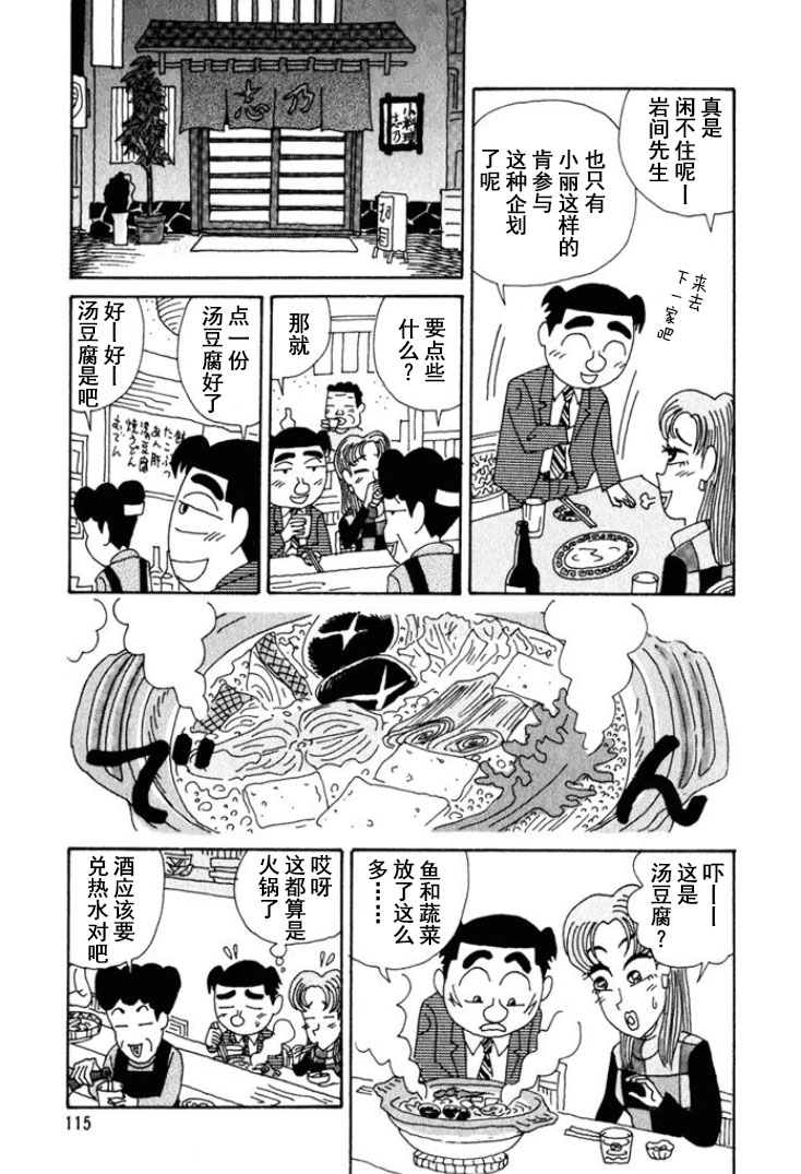 🍴酒之仄径 第221话 第5页