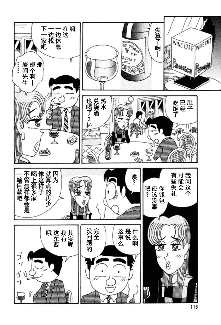 🍴酒之仄径 第221话 第6页