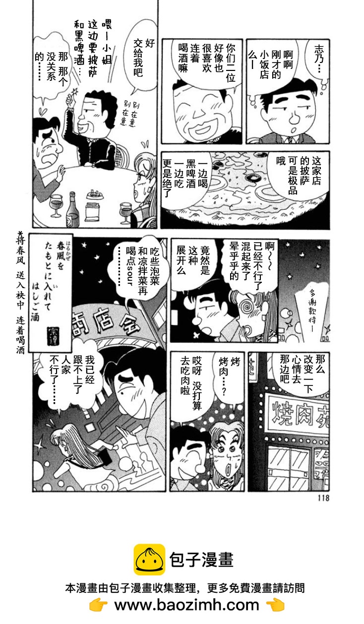 🍴酒之仄径 第221话 第8页