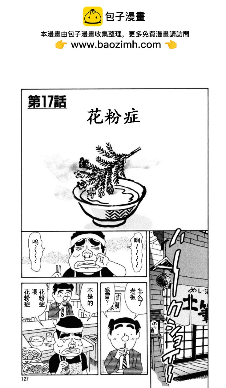 🍴酒之仄径 第223话 第1页