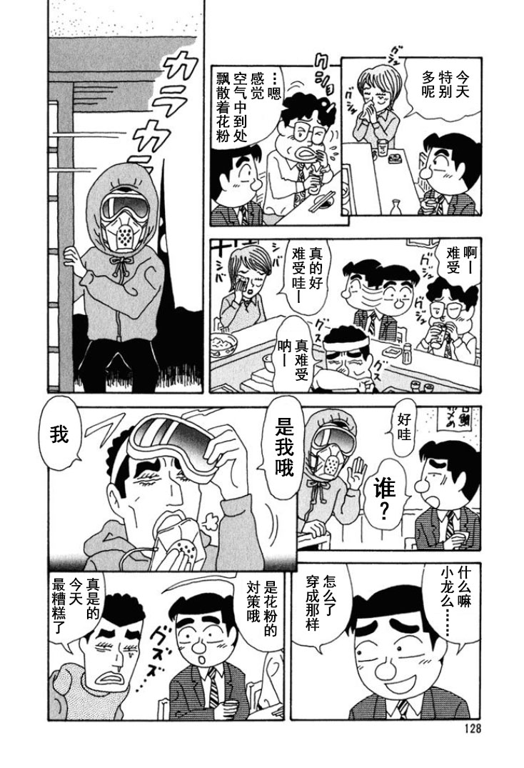 🍴酒之仄径 第223话 第2页