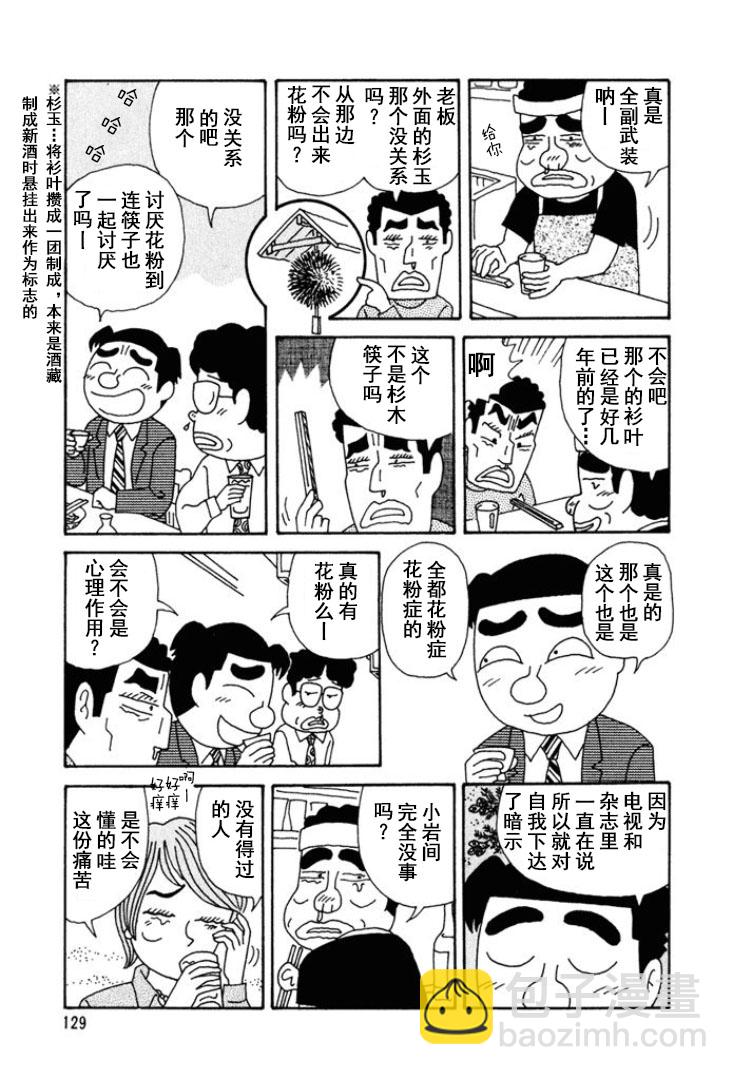🍴酒之仄径 第223话 第3页