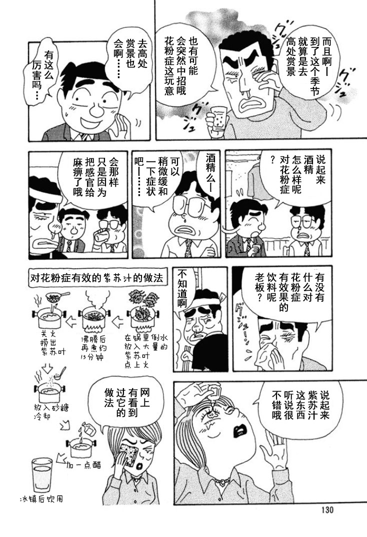 🍴酒之仄径 第223话 第4页