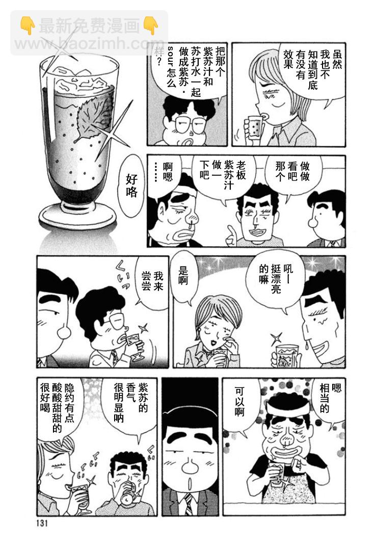 🍴酒之仄径 第223话 第5页