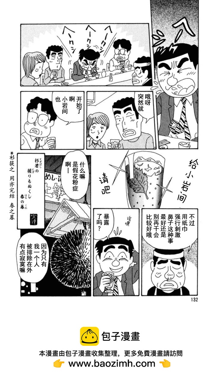 🍴酒之仄径 第223话 第6页