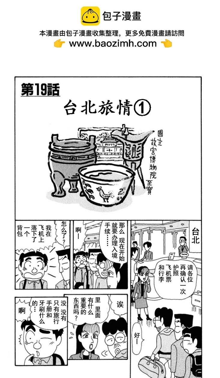 🍴酒之仄径 第225话 第1页