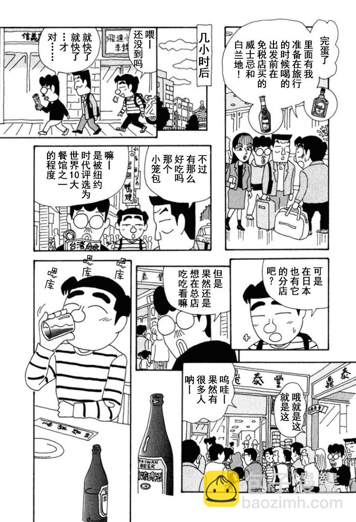 🍴酒之仄径 第225话 第2页