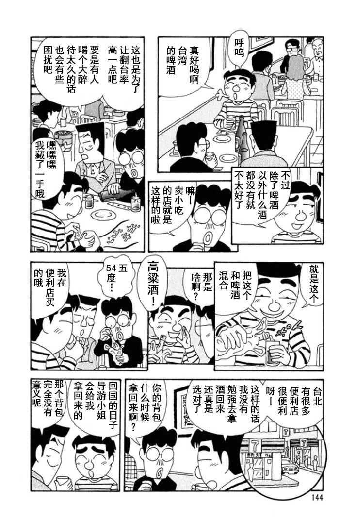 🍴酒之仄径 第225话 第3页