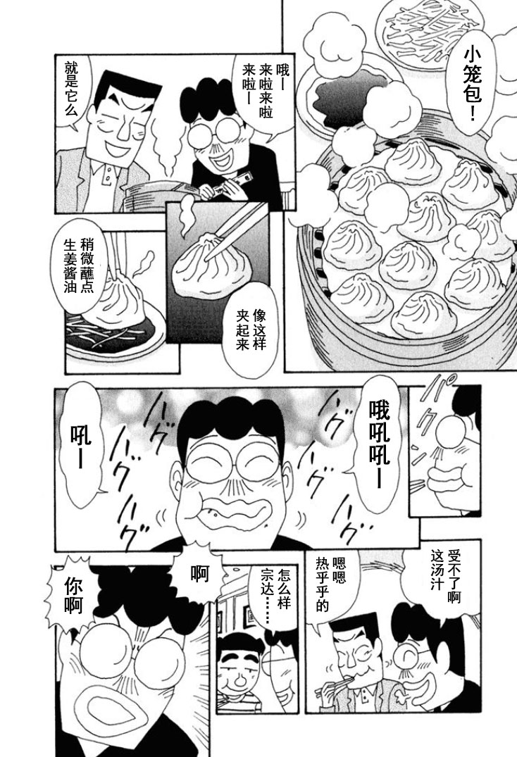 🍴酒之仄径 第225话 第4页