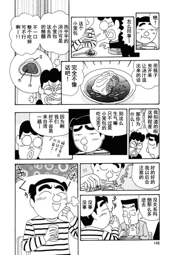 🍴酒之仄径 第225话 第5页