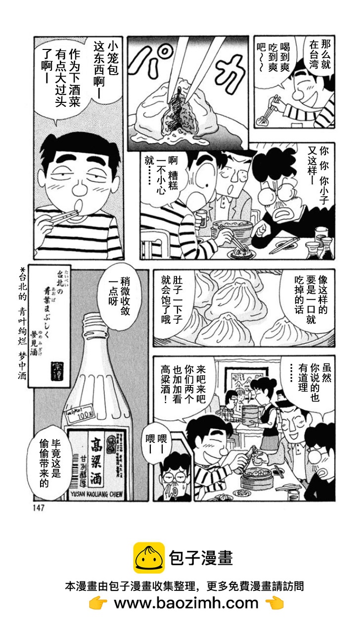🍴酒之仄径 第225话 第6页