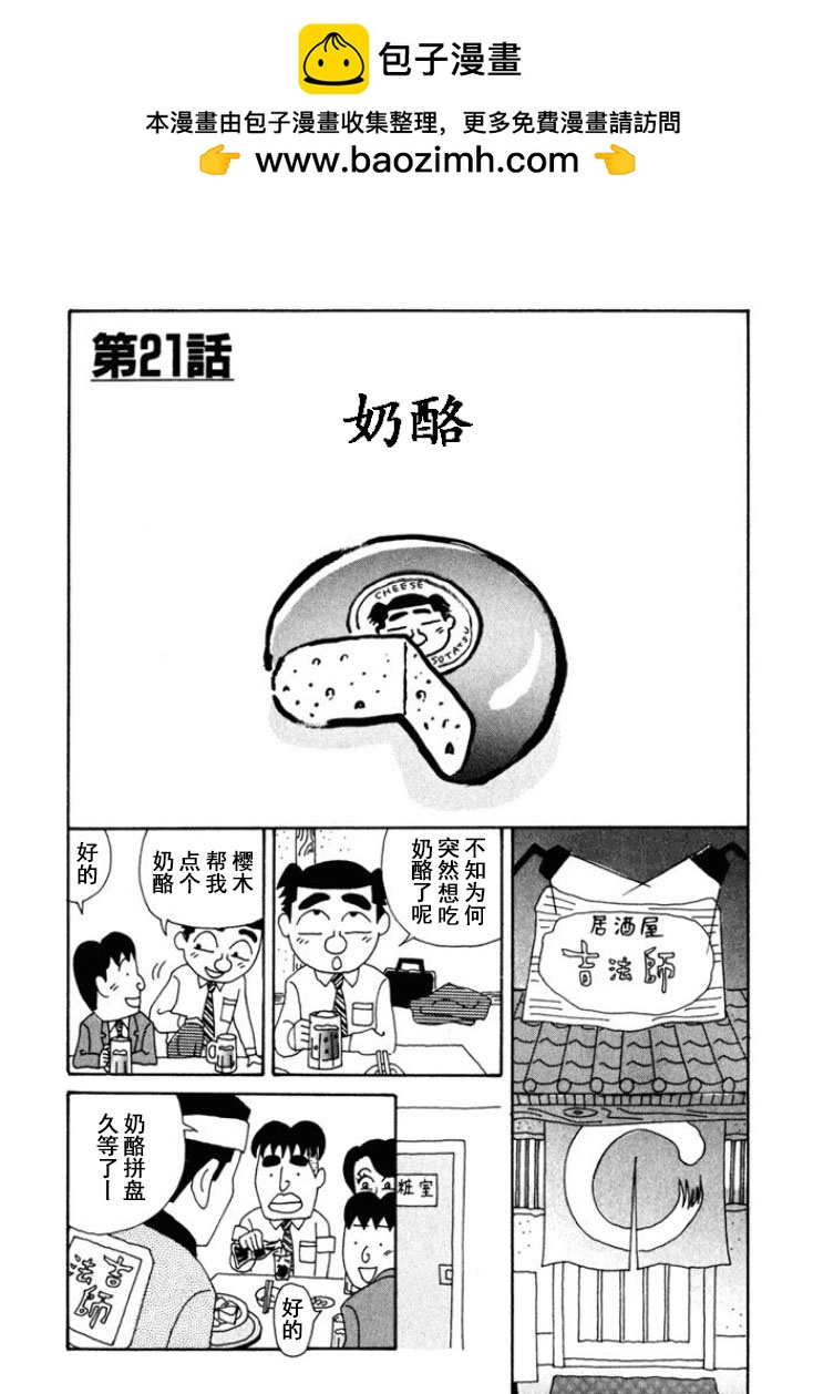 🍴酒之仄径 第227话 第1页