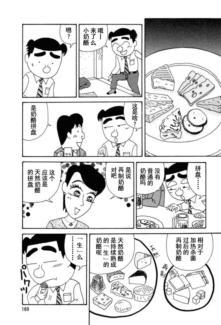 🍴酒之仄径 第227话 第2页