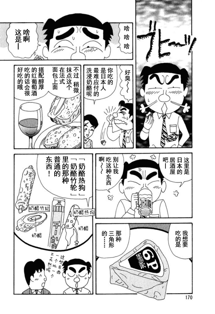 🍴酒之仄径 第227话 第3页