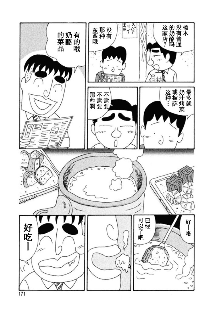 🍴酒之仄径 第227话 第4页