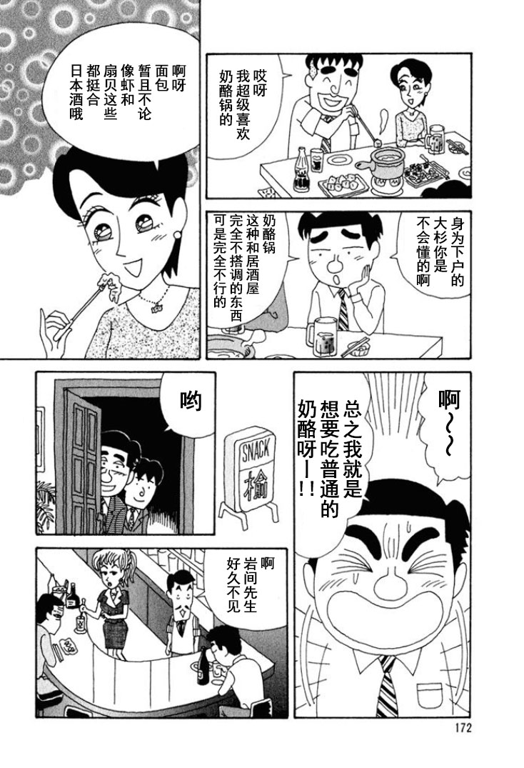 🍴酒之仄径 第227话 第5页