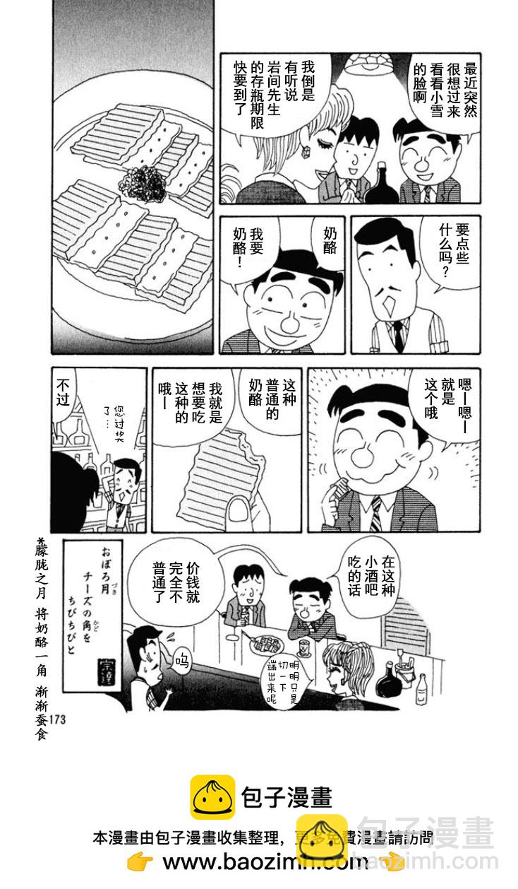 🍴酒之仄径 第227话 第6页