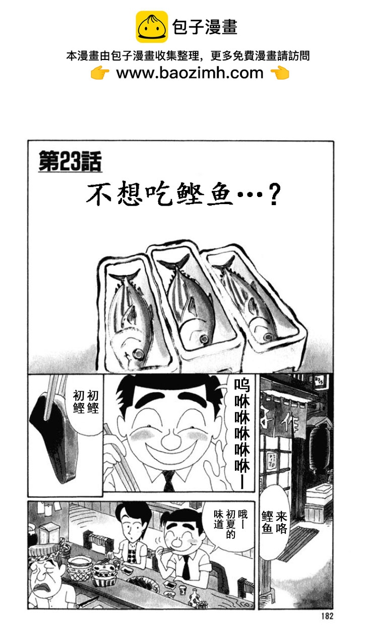 🍴酒之仄径 第229话 第1页