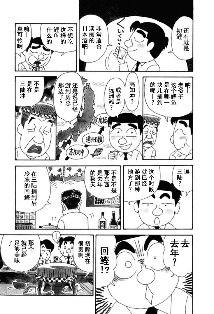 🍴酒之仄径 第229话 第3页