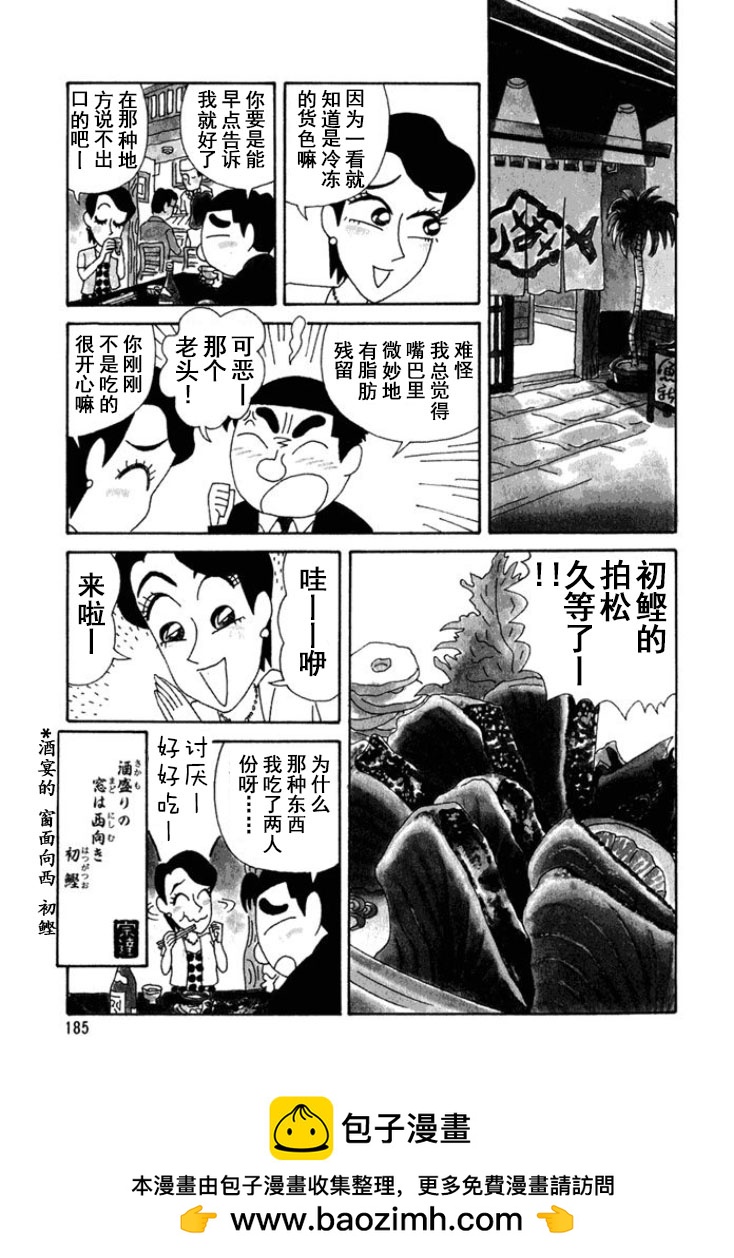 🍴酒之仄径 第229话 第4页