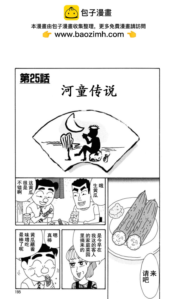 🍴酒之仄径 第231话 第1页