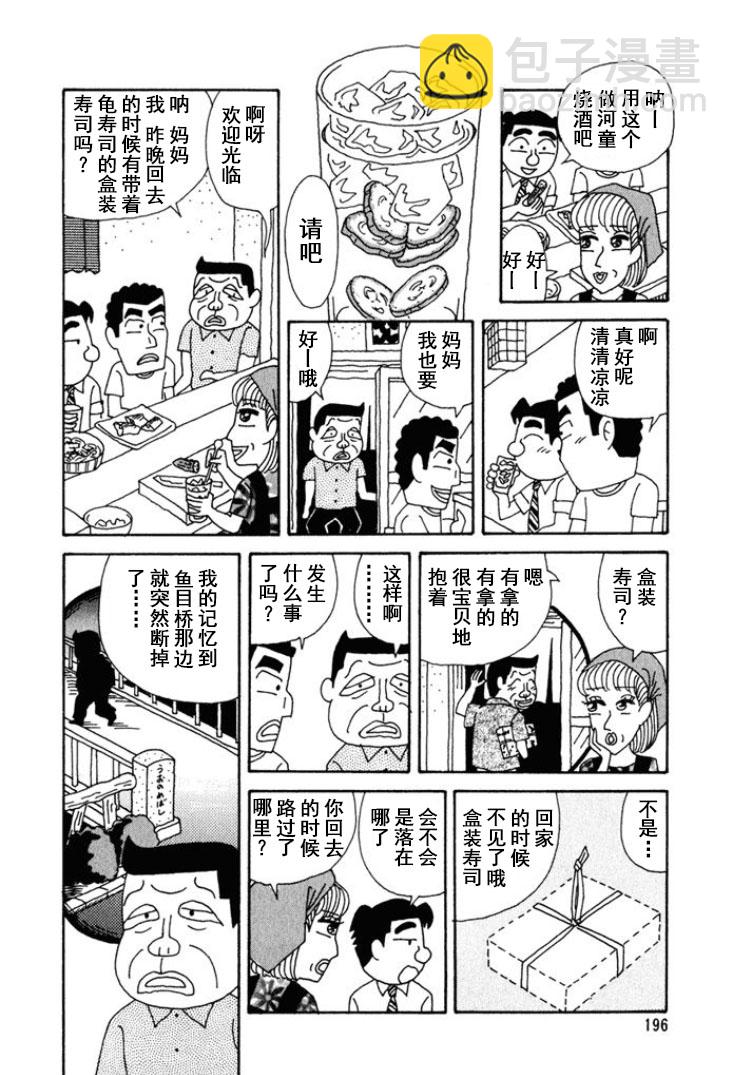 🍴酒之仄径 第231话 第2页