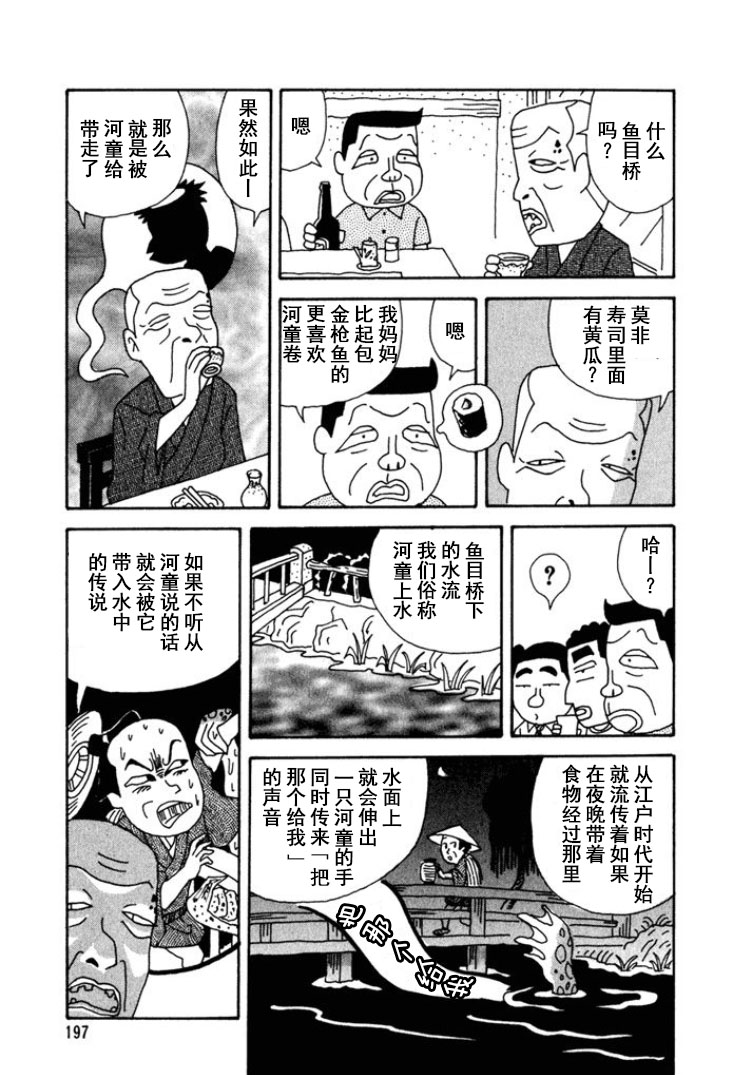 🍴酒之仄径 第231话 第3页
