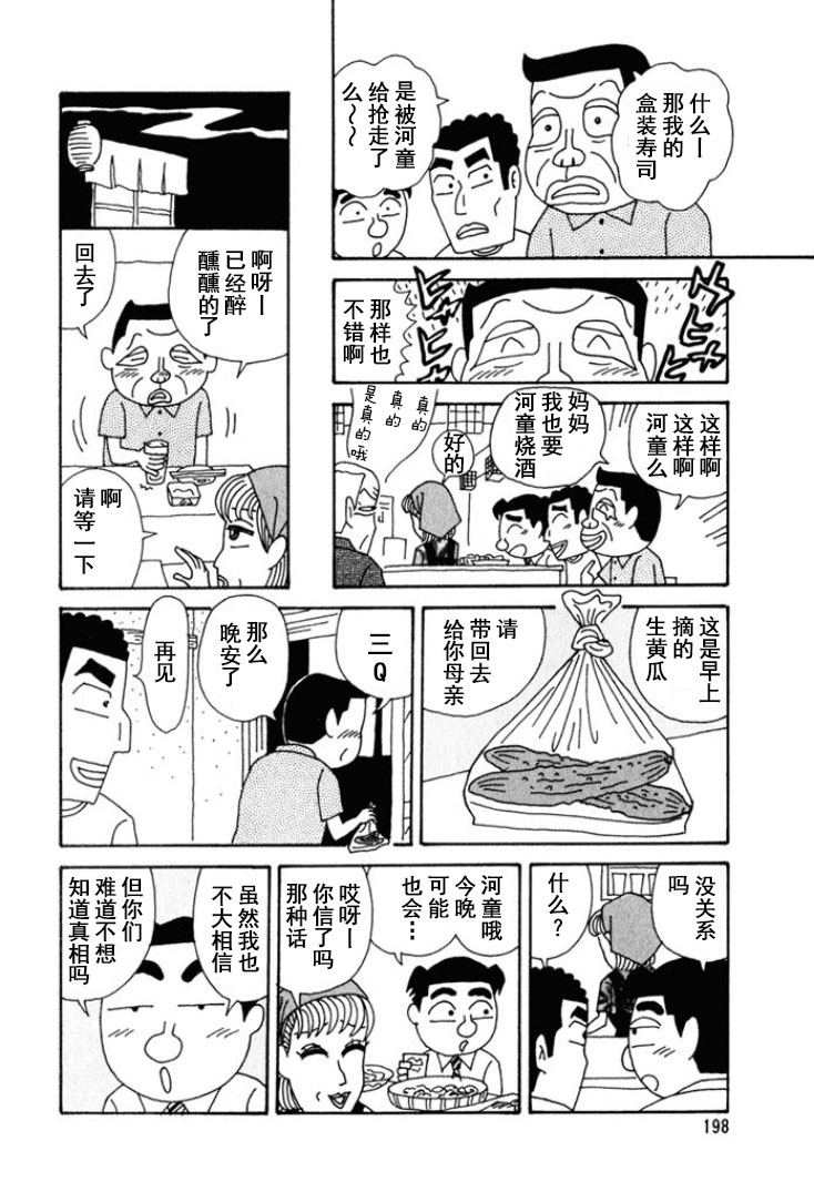 🍴酒之仄径 第231话 第4页