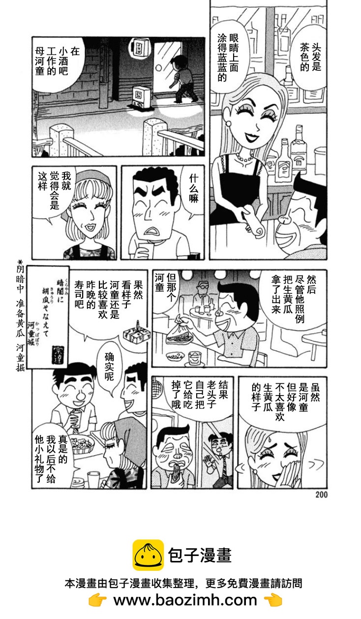 🍴酒之仄径 第231话 第6页